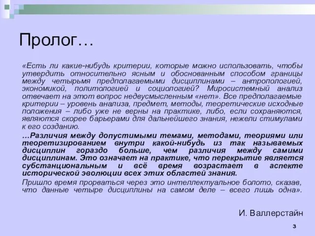 Пролог… «Есть ли какие-нибудь критерии, которые можно использовать, чтобы утвердить относительно ясным