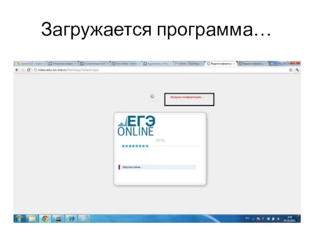 Загружается программа…