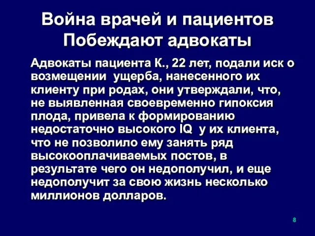 Война врачей и пациентов Побеждают адвокаты Адвокаты пациента К., 22 лет, подали