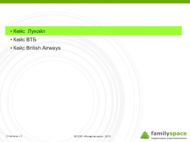 Кейс Лукойл Кейс ВТБ Кейс British Airways