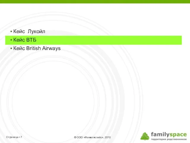 Кейс Лукойл Кейс ВТБ Кейс British Airways