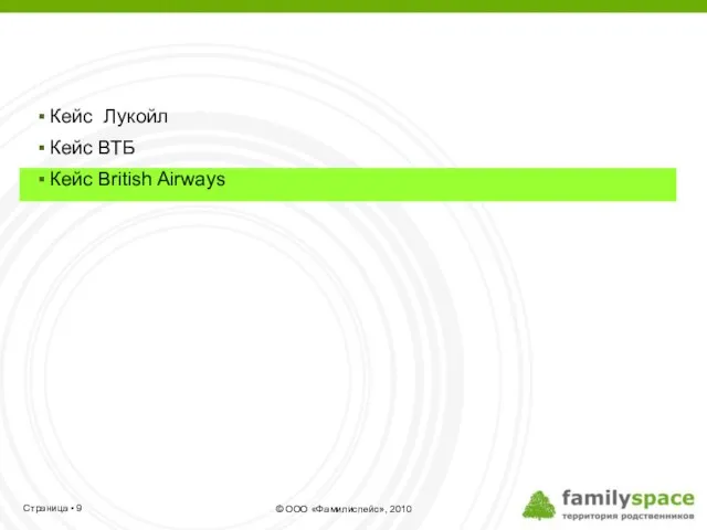 Кейс Лукойл Кейс ВТБ Кейс British Airways