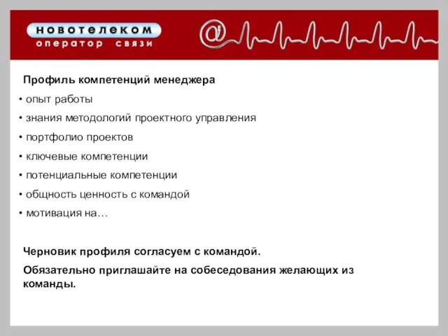 Профиль компетенций менеджера опыт работы знания методологий проектного управления портфолио проектов ключевые