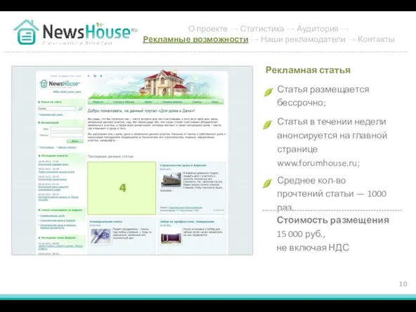 Статья размещается бессрочно; Рекламная статья Статья в течении недели анонсируется на главной