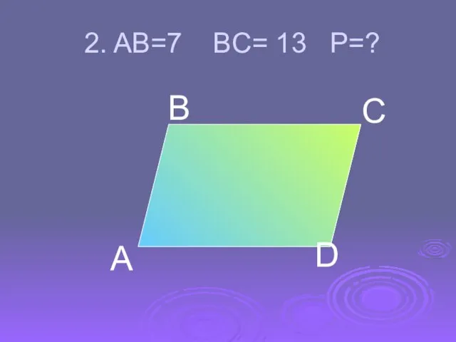 2. AB=7 BC= 13 Р=? А В С D