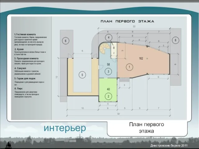 Днестровские берега 2011 План первого этажа интерьер