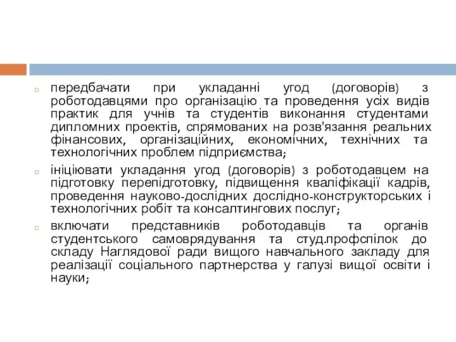 передбачати при укладанні угод (договорів) з роботодавцями про організацію та проведення усіх