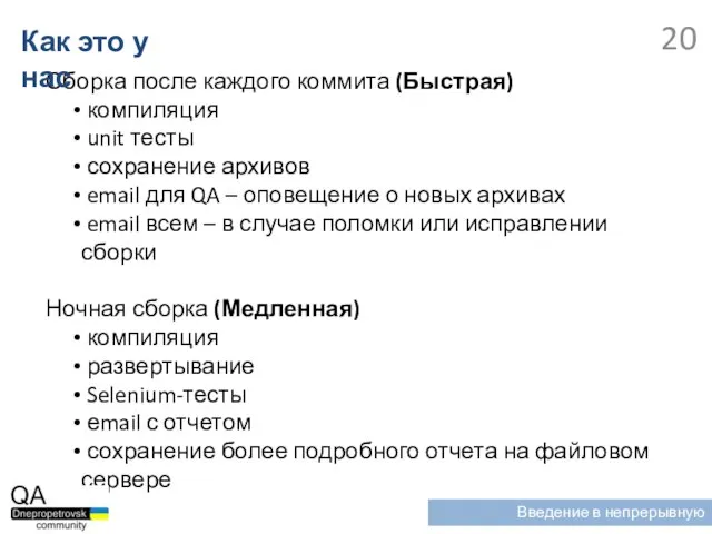 Сборка после каждого коммита (Быстрая) компиляция unit тесты сохранение архивов email для