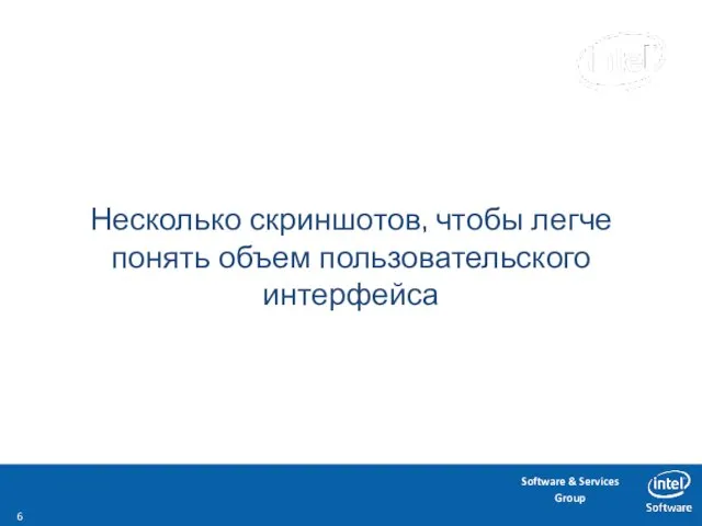 Несколько скриншотов, чтобы легче понять объем пользовательского интерфейса