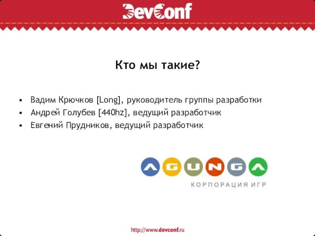 Кто мы такие? Вадим Крючков [Long], руководитель группы разработки Андрей Голубев [440hz],