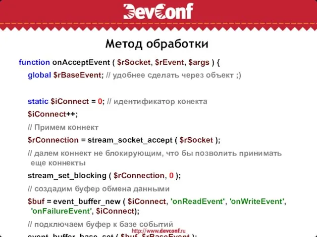 Метод обработки function onAcceptEvent ( $rSocket, $rEvent, $args ) { global $rBaseEvent;