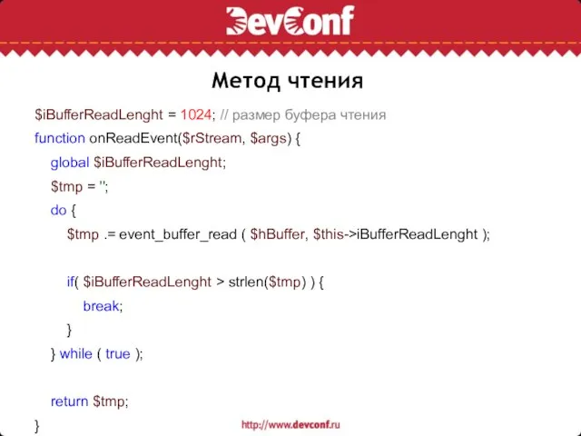 Метод чтения $iBufferReadLenght = 1024; // размер буфера чтения function onReadEvent($rStream, $args)