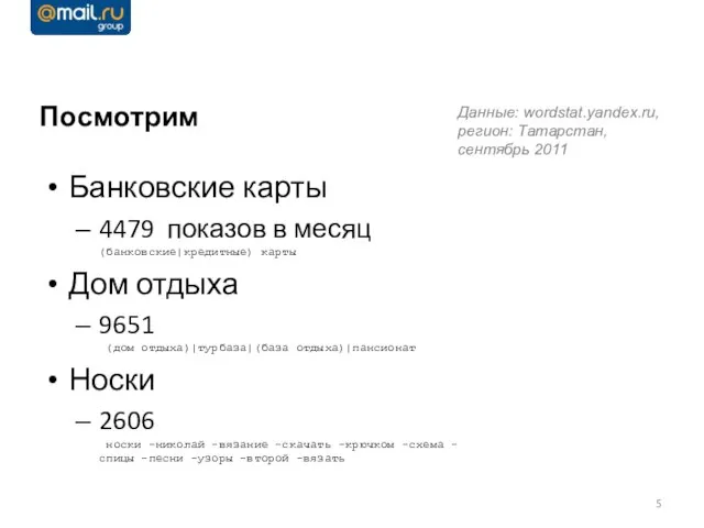 Посмотрим Банковские карты 4479 показов в месяц (банковские|кредитные) карты Дом отдыха 9651