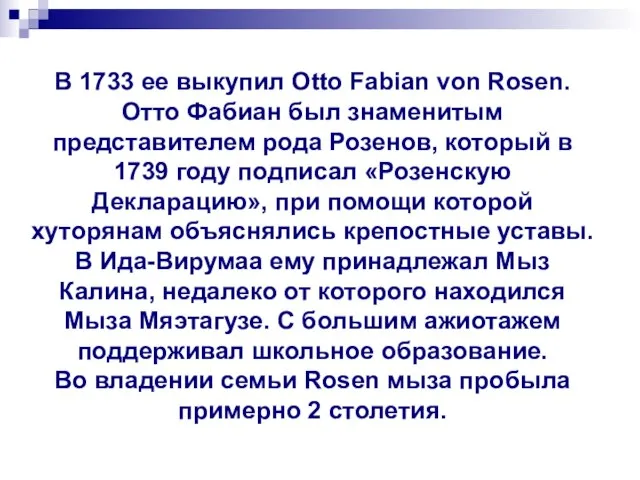 В 1733 ее выкупил Otto Fabian von Rosen. Отто Фабиан был знаменитым