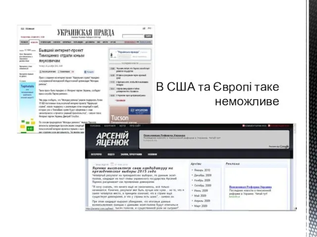 В США та Європі таке неможливе