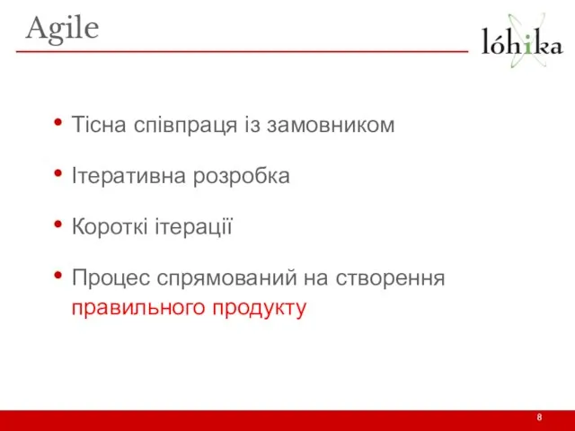 Agile Тісна співпраця із замовником Ітеративна розробка Короткі ітерації Процес спрямований на створення правильного продукту