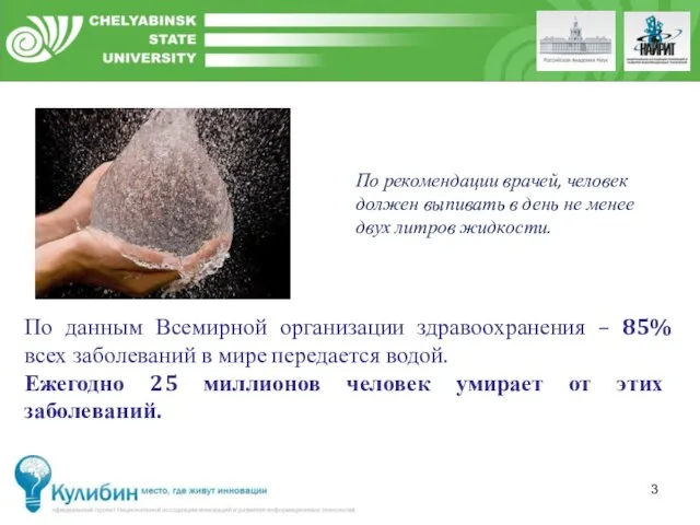 По данным Всемирной организации здравоохранения – 85% всех заболеваний в мире передается