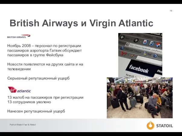 British Airways и Virgin Atlantic 2008 Ноябрь 2008 – персонал по регистрации