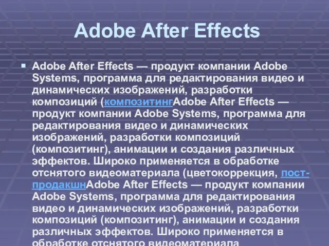 Adobe After Effects Adobe After Effects — продукт компании Adobe Systems, программа