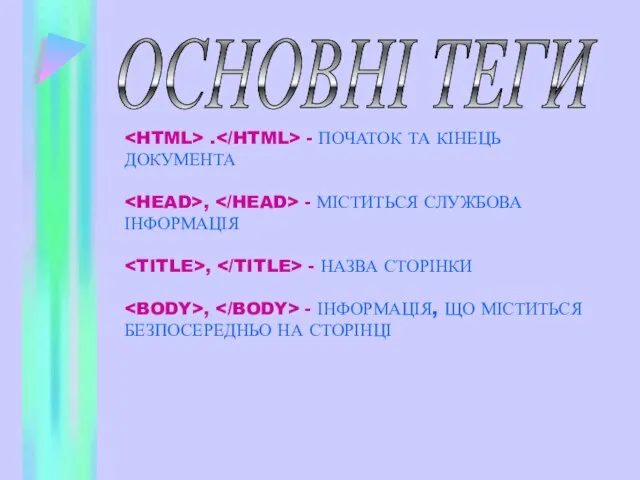. - ПОЧАТОК ТА КІНЕЦЬ ДОКУМЕНТА , - МІСТИТЬСЯ СЛУЖБОВА ІНФОРМАЦІЯ ,