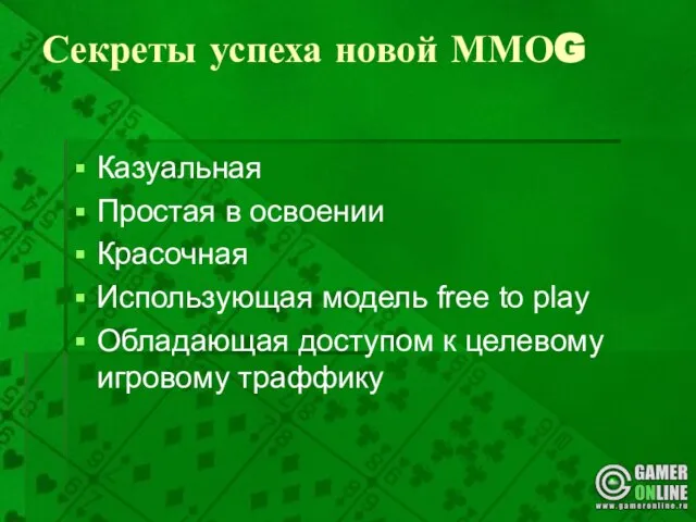 Секреты успеха новой ММОG Казуальная Простая в освоении Красочная Использующая модель free