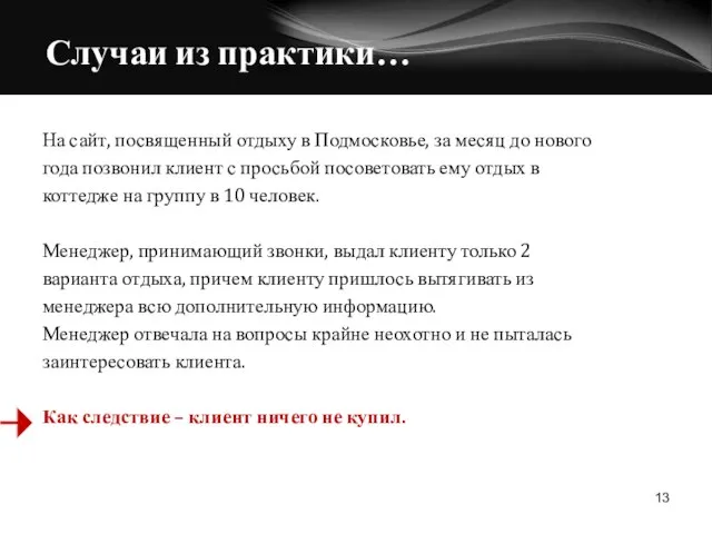 На сайт, посвященный отдыху в Подмосковье, за месяц до нового года позвонил