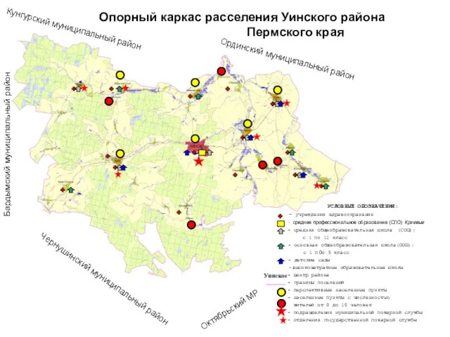 Ординский муниципальный район Кунгурский муниципальный район Бардымский муниципальный район Чернушинский муниципальный район