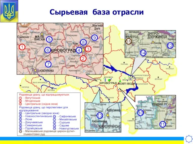 Сырьевая база отрасли