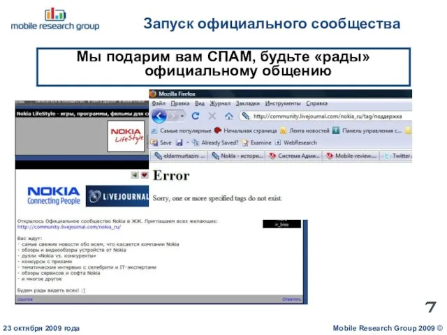 Запуск официального сообщества Mobile Research Group 2009 © 7 Мы подарим вам