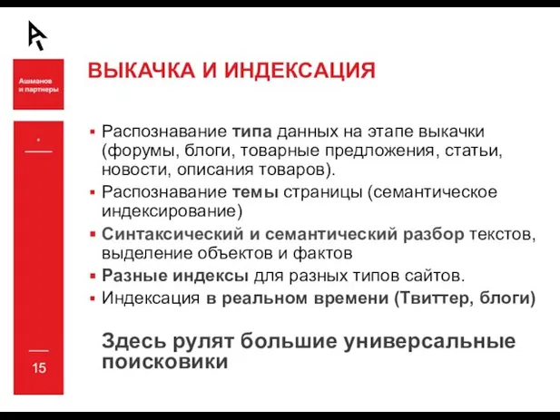 * ВЫКАЧКА И ИНДЕКСАЦИЯ Распознавание типа данных на этапе выкачки (форумы, блоги,