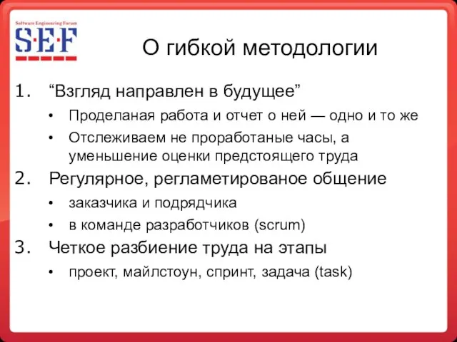 О гибкой методологии “Взгляд направлен в будущее” Проделаная работа и отчет о