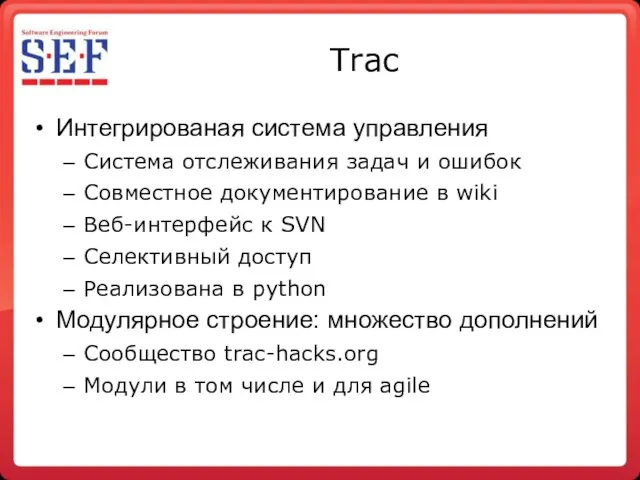 Trac Интегрированая система управления Система отслеживания задач и ошибок Совместное документирование в