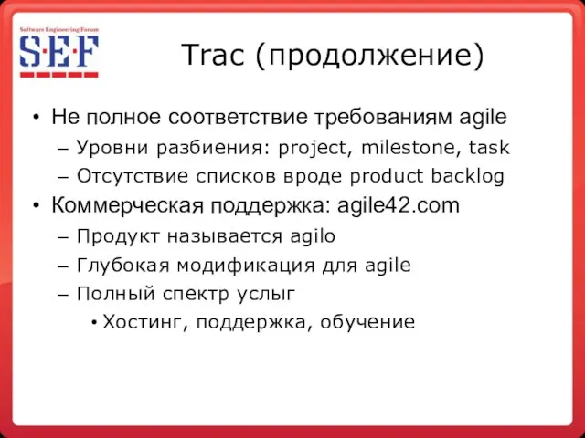 Trac (продолжение)‏ Не полное соответствие требованиям agile Уровни разбиения: project, milestone, task