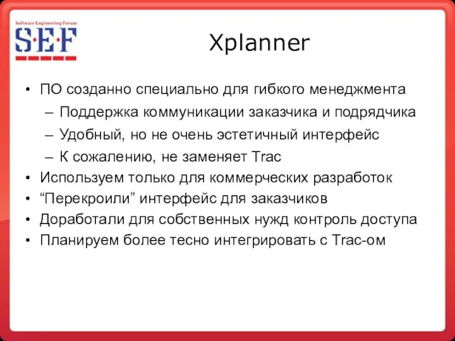 Xplanner‏ ПО созданно специально для гибкого менеджмента Поддержка коммуникации заказчика и подрядчика