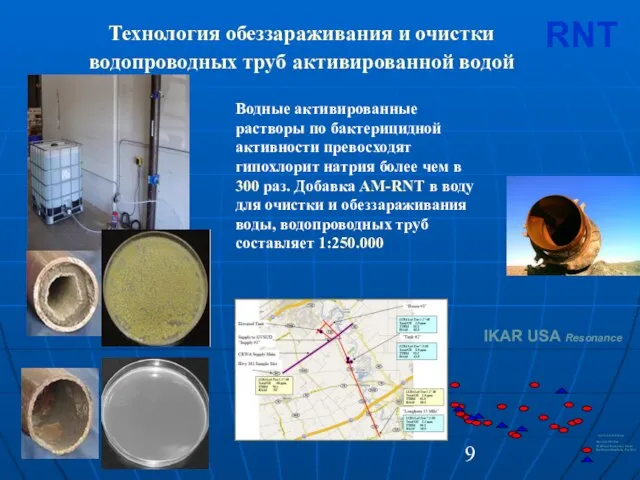 Водные активированные растворы по бактерицидной активности превосходят гипохлорит натрия более чем в