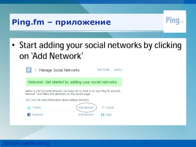 Ping.fm – приложение Social LinkBuilding