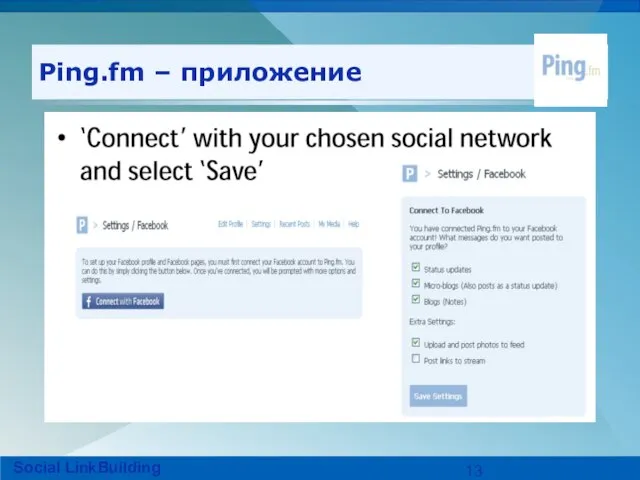 Ping.fm – приложение Social LinkBuilding