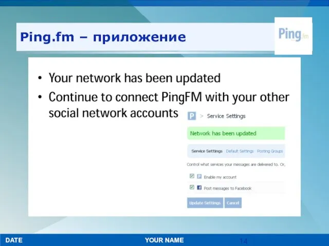 Ping.fm – приложение YOUR NAME DATE