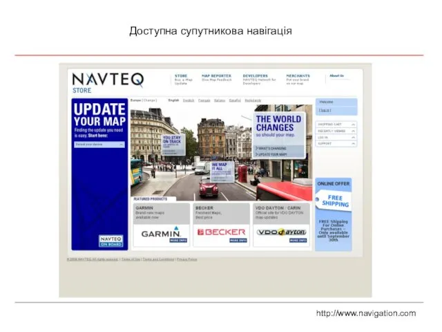 Доступна супутникова навігація http://www.navigation.com