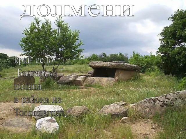 долмени край село Българска поляна в района на Тополовград