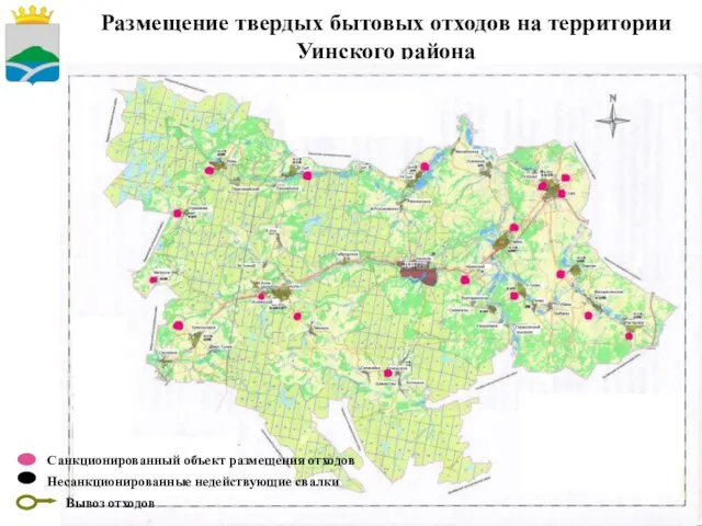 Размещение твердых бытовых отходов на территории Уинского района