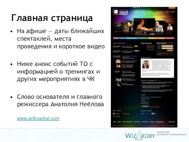 Главная страница На афише — даты ближайших спектаклей, места проведения и короткое