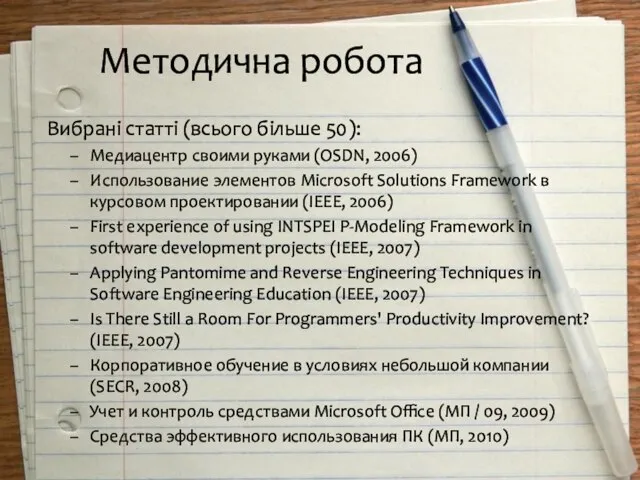 Вибрані статті (всього більше 50): Медиацентр своими руками (OSDN, 2006) Использование элементов