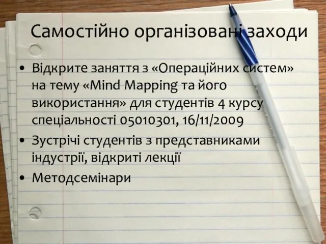 Відкрите заняття з «Операційних cиcтем» на тему «Mind Mapping та його використання»