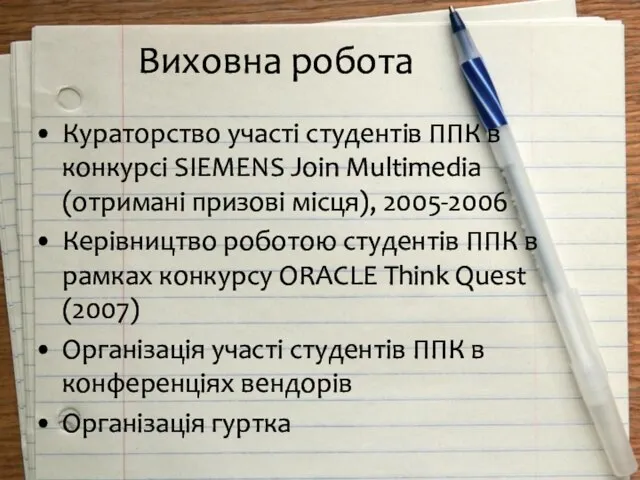 Виховна робота Кураторство участі студентів ППК в конкурсі SIEMENS Join Multimedia (отримані