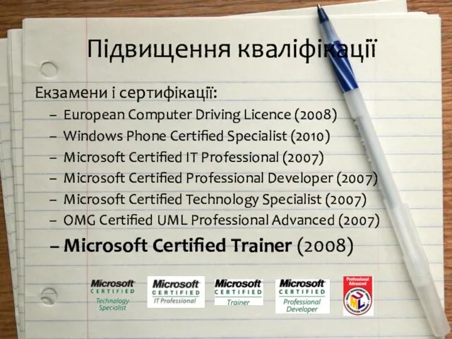 Підвищення кваліфікації Екзамени і сертифікації: European Computer Driving Licence (2008) Windows Phone