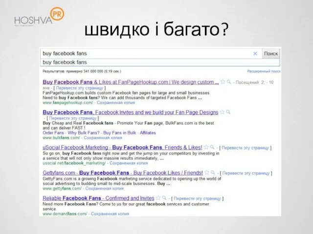 швидко і багато?