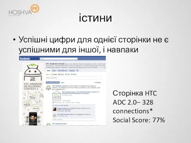 істини Успішні цифри для однієї сторінки не є успішними для іншої, і