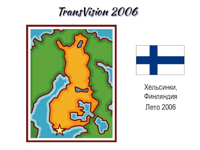 TransVision 2006 Хельсинки, Финляндия Лето 2006