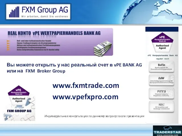 Вы можете открыть у нас реальный счет в vPE BANK AG или